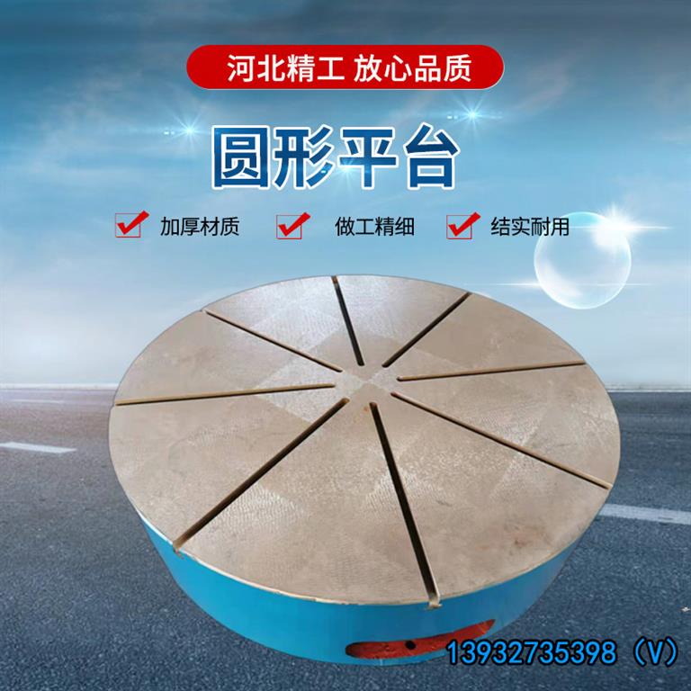 鑄鐵<strong>圓平板</strong>、鑄鋼<strong>圓平板</strong>、檢驗(yàn)圓平板